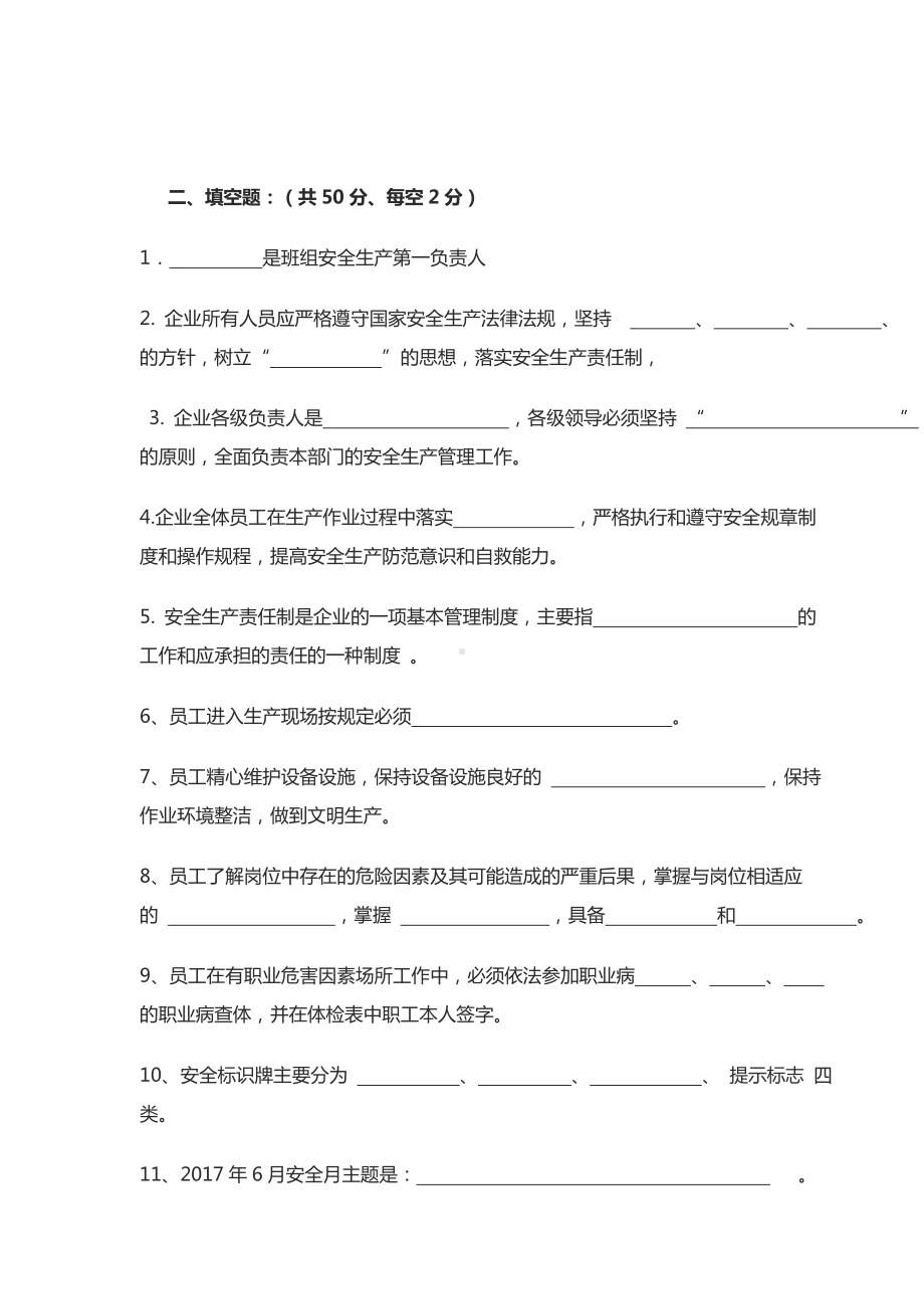 公司安全生产责任制考试试题(带答案).doc_第2页