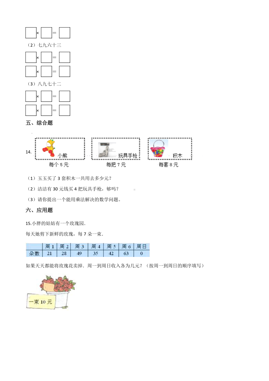 二年级上册数学试题-6.1 7的乘法口诀 人教新课标（2014秋）（含答案解析）.docx_第3页