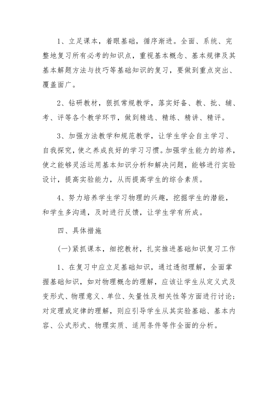 高三物理教师教学计划范文7篇.docx_第2页