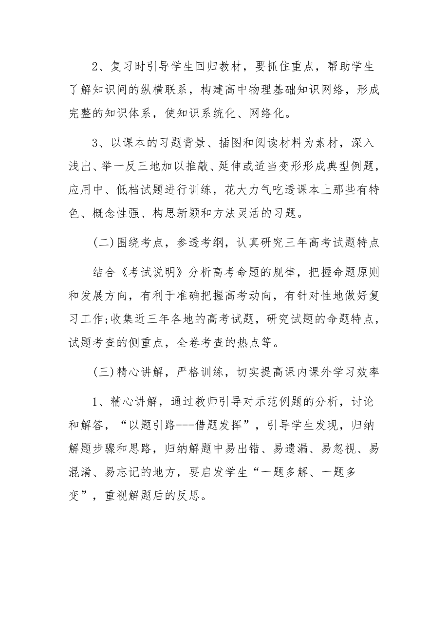 高三物理教师教学计划范文7篇.docx_第3页