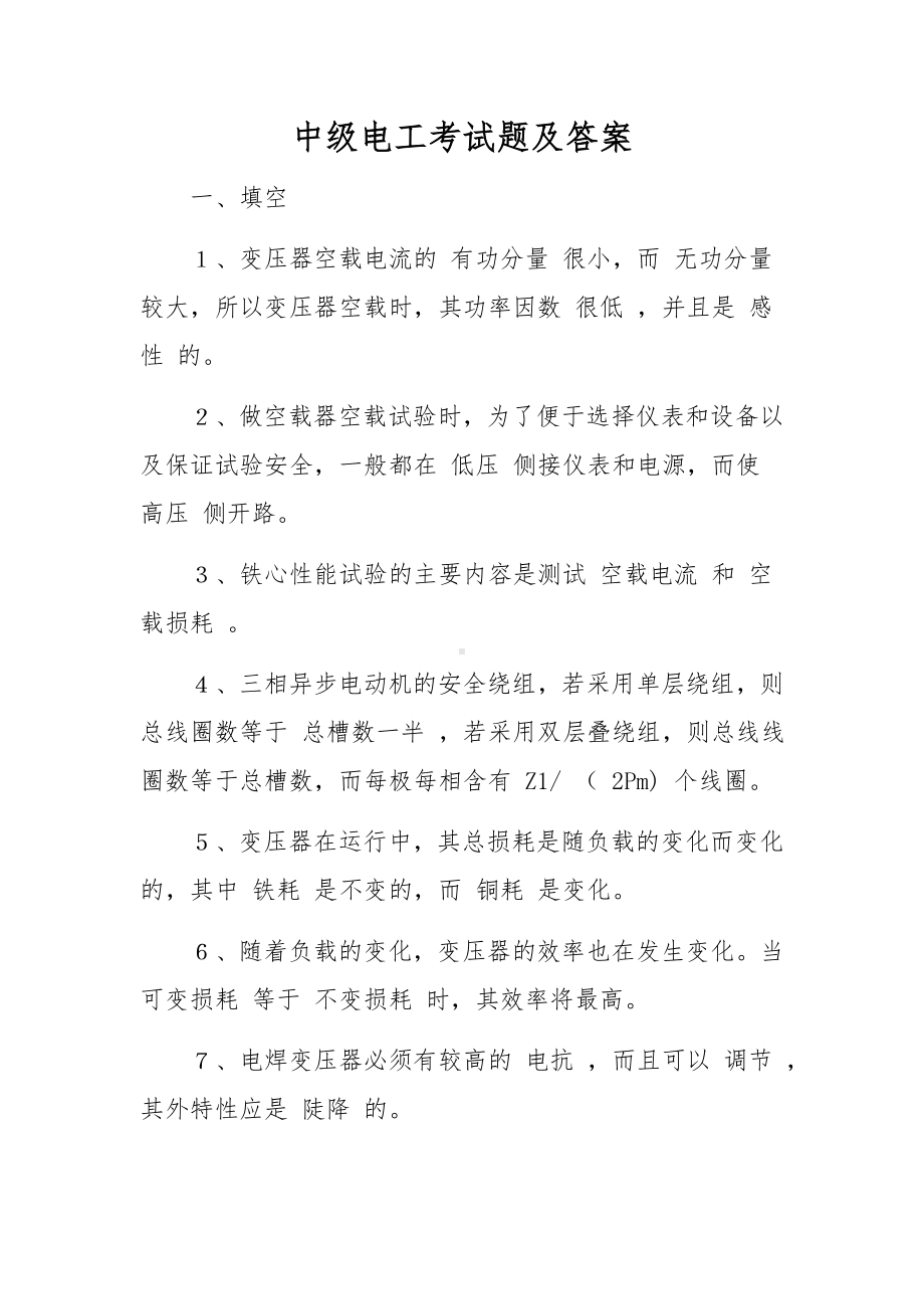 中级电工考试题及答案.docx_第1页