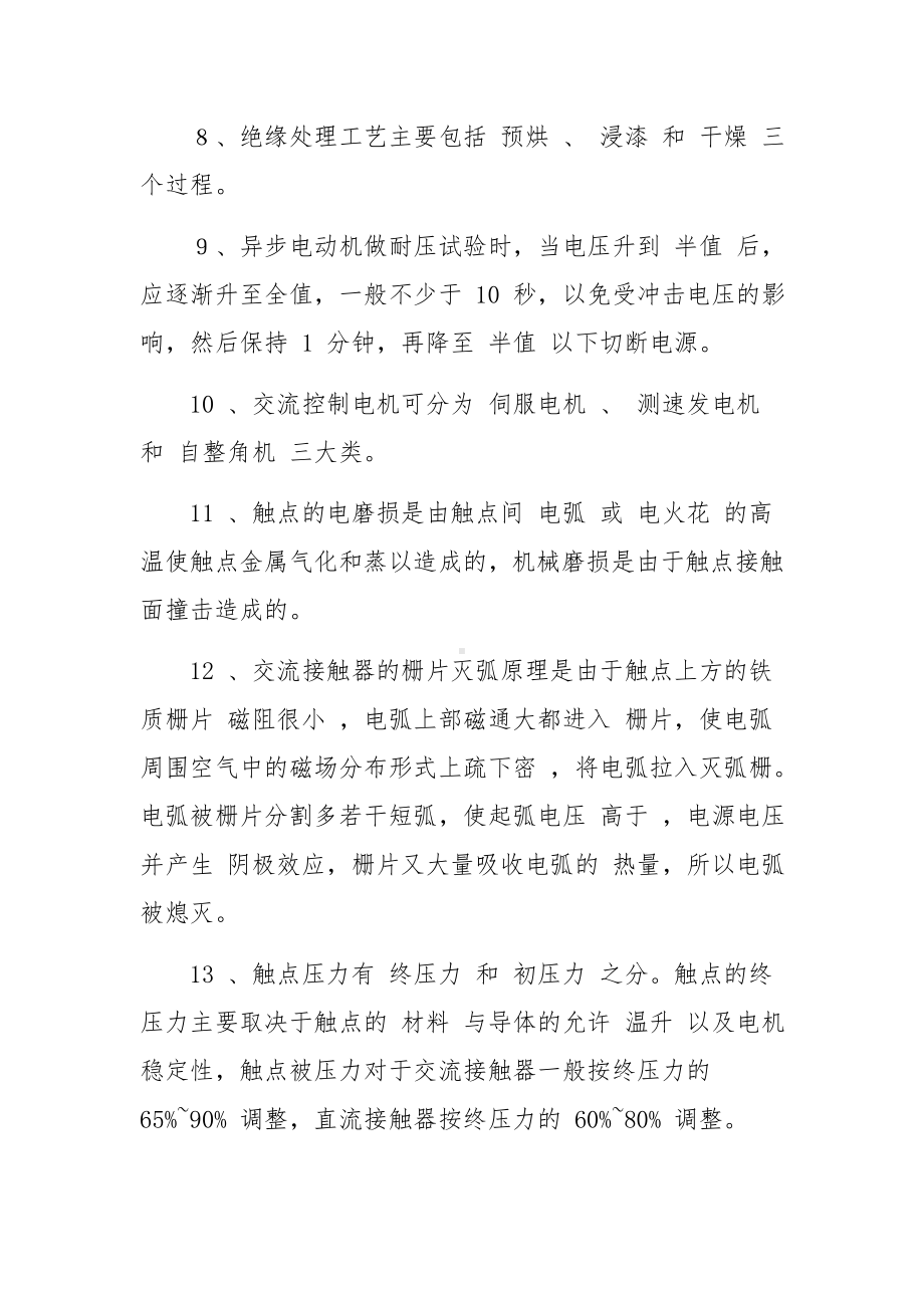 中级电工考试题及答案.docx_第2页