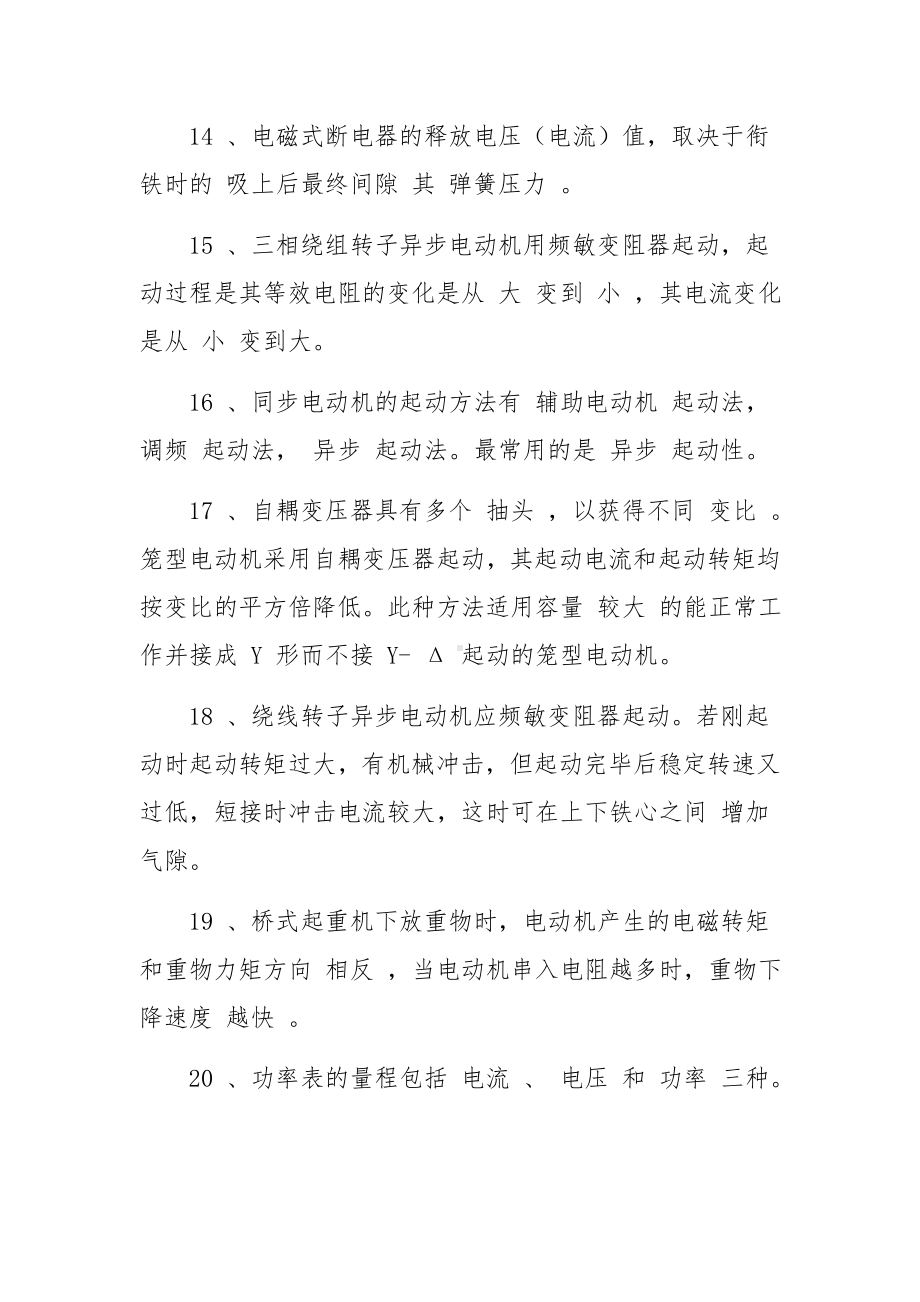 中级电工考试题及答案.docx_第3页