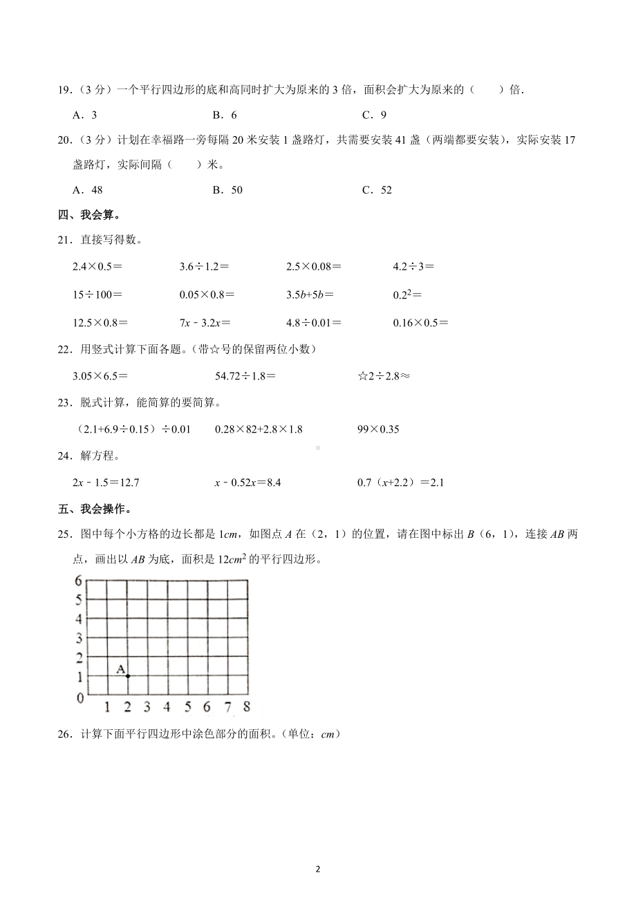 2021-2022学年山东省临沂市费县五年级（上）期末数学试卷.docx_第2页