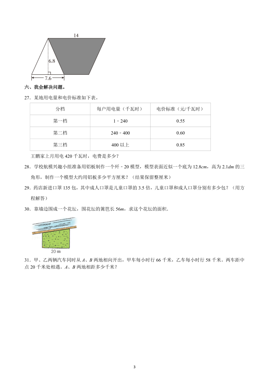 2021-2022学年山东省临沂市费县五年级（上）期末数学试卷.docx_第3页