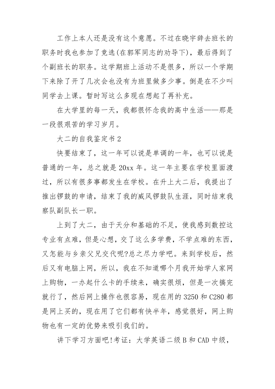 大二的自我鉴定书.doc_第2页