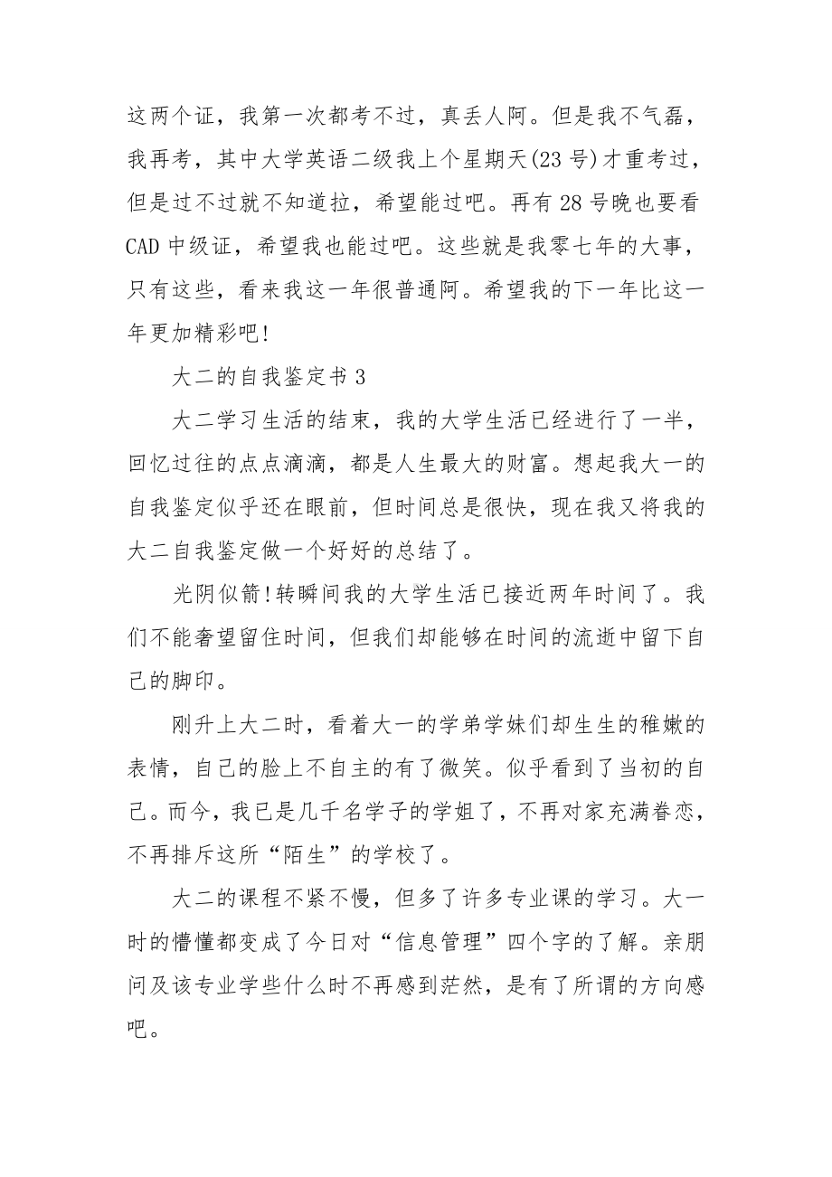 大二的自我鉴定书.doc_第3页