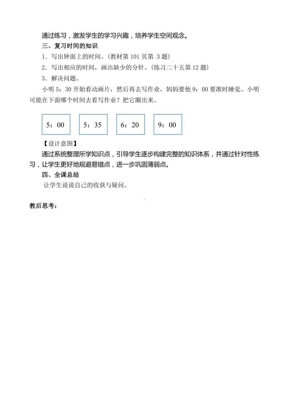 二年级上册数学教案-3观察物体和认识时间的复习人教新课标.doc_第3页