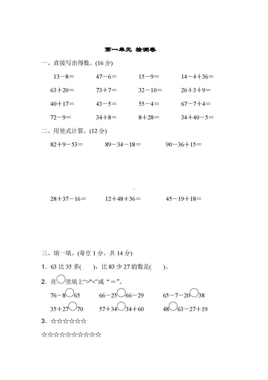 二年级上册数学试题-第一单元测试卷苏教版（2014秋） 含答案.docx_第1页