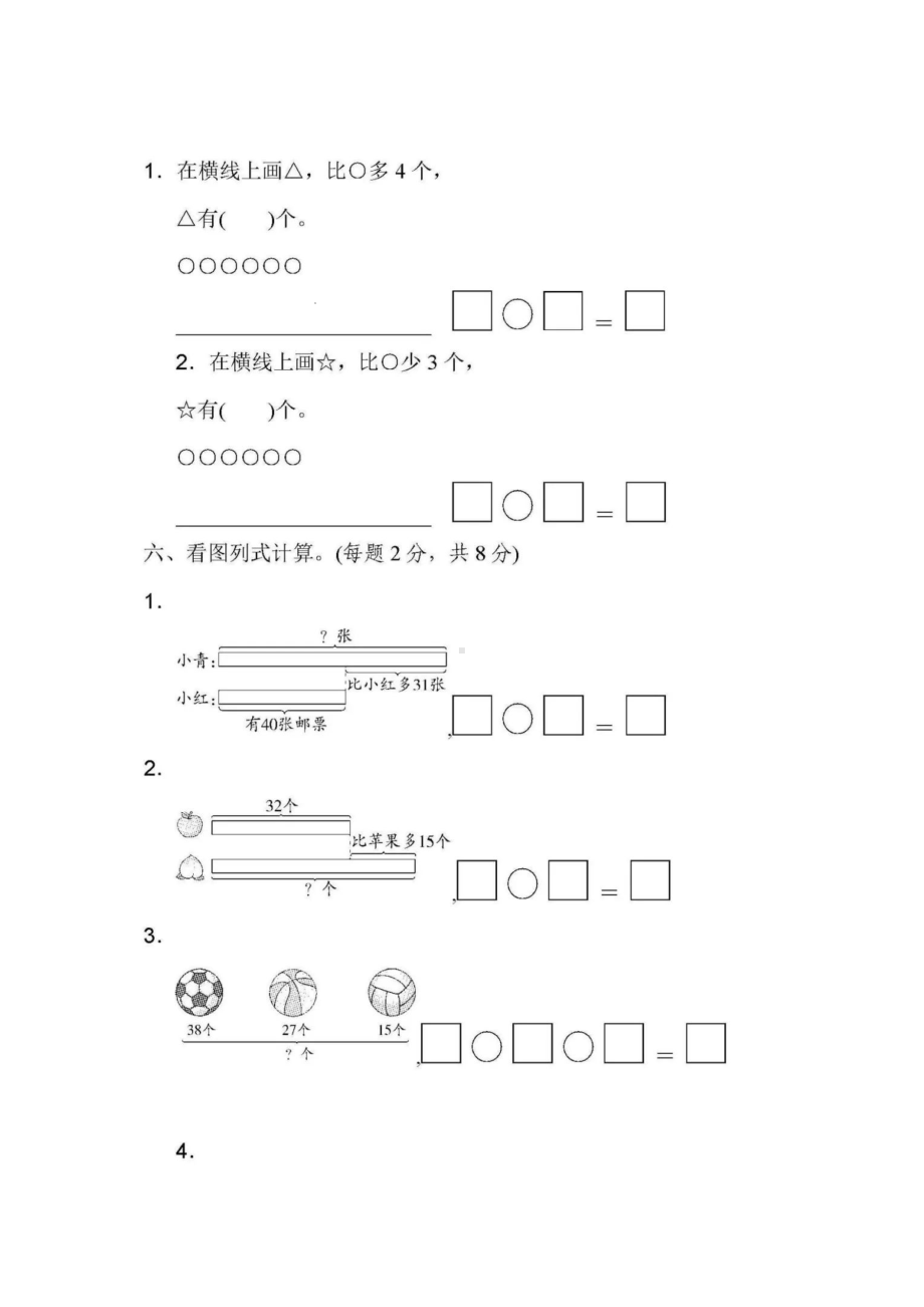 二年级上册数学试题-第一单元测试卷苏教版（2014秋） 含答案.docx_第3页