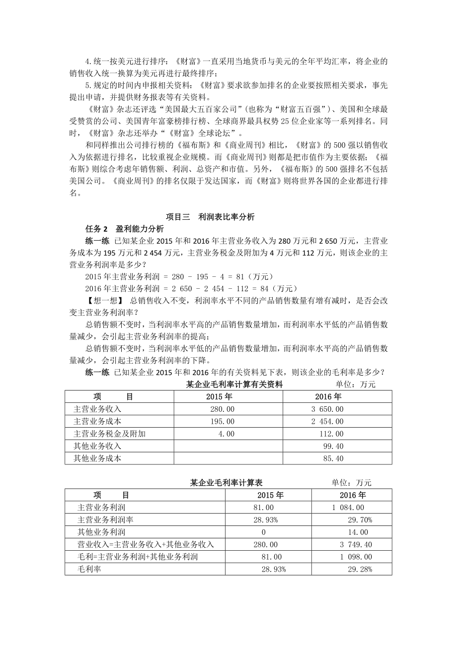 《会计报表阅读与分析（第2版）》题目答案第二单元利润表阅读与分析.docx_第3页