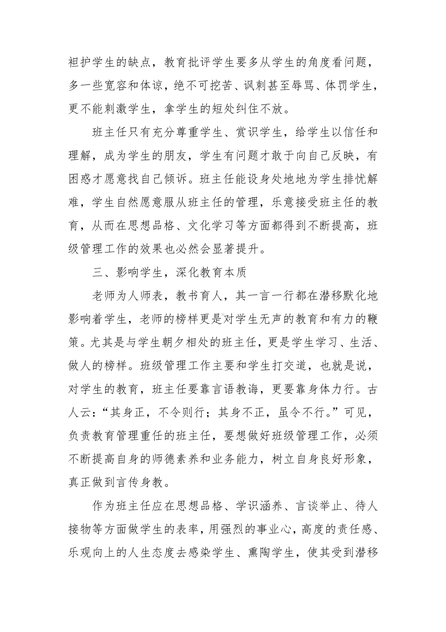 高中第一学期班主任工作总结.doc_第3页