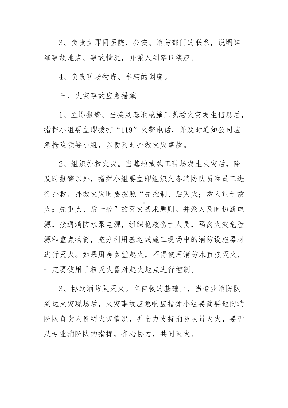 建筑工地春节期间安全应急预案范文.docx_第2页