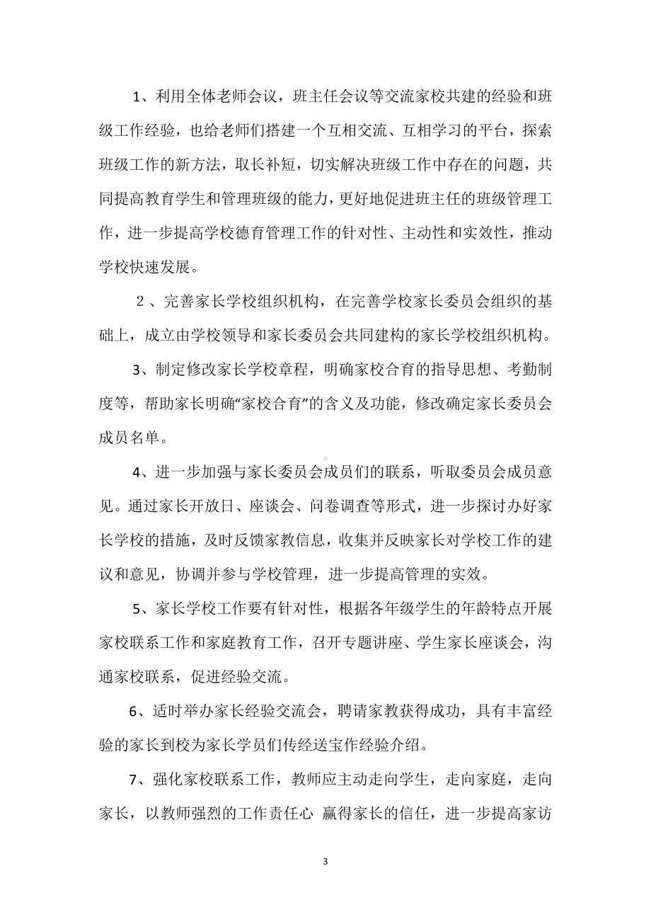 家校共育计划与实施方案.doc_第3页