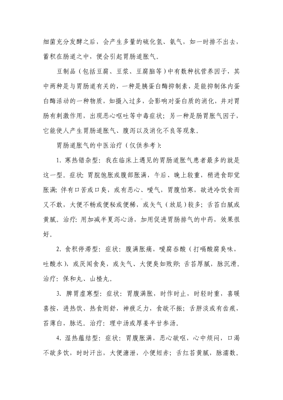 胃肠道胀气(肠积气)病症及治疗（含婴儿肠胀气）.doc_第2页