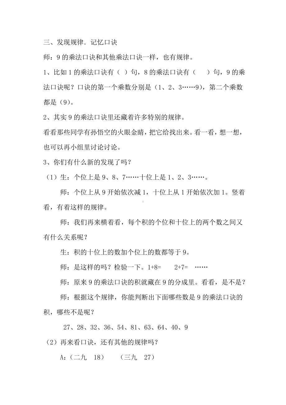 二年级上册数学教案及教学反思-6.7 9的乘法口诀和用口诀求商｜苏教版（2014秋).doc_第3页