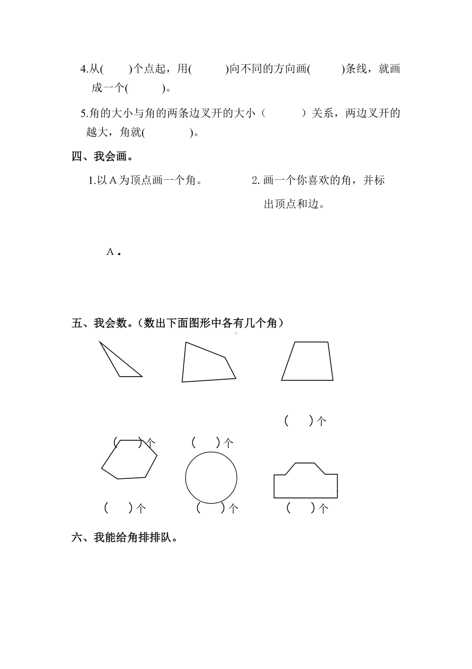 二年级上册数学试题-第三单元 角的初步认识课课练-人教新课标（2014秋）无答案.docx_第2页