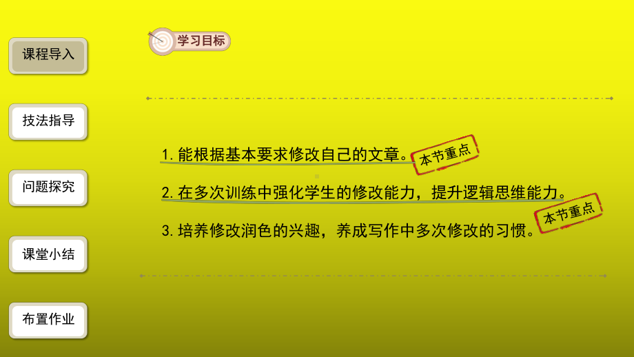 《《修改润色》》优质课教学（课件）.pptx_第3页