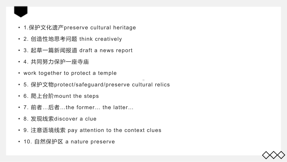 Unit 1 Cultural Heritage 短语归纳总结（ppt课件）-2022新人教版（2019）《高中英语》必修第二册.pptx_第2页