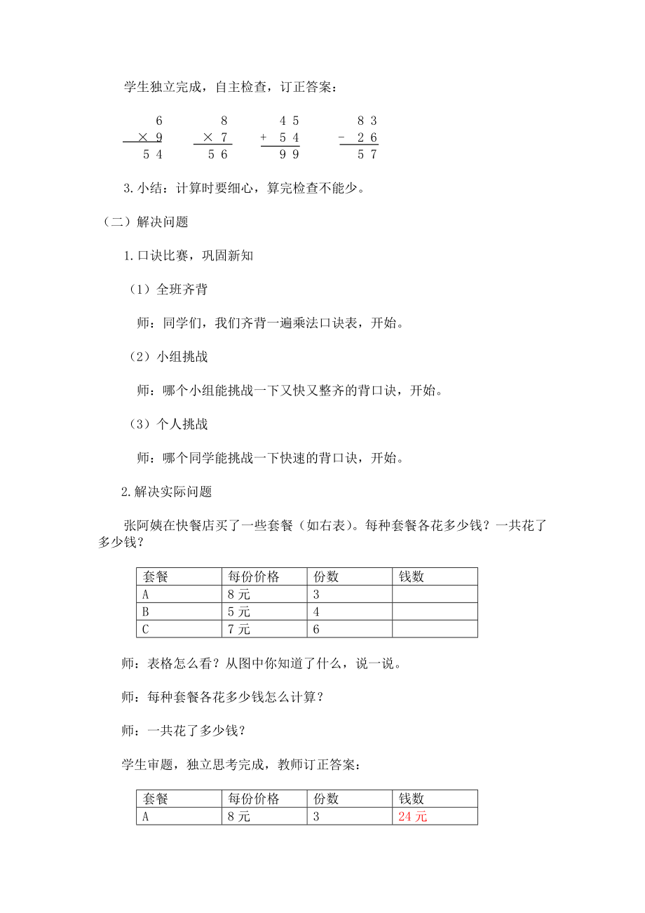 二年级上册数学教案 第六单元 第4节（第二课时）练习二十二 人教新课标（2014秋）.doc_第2页