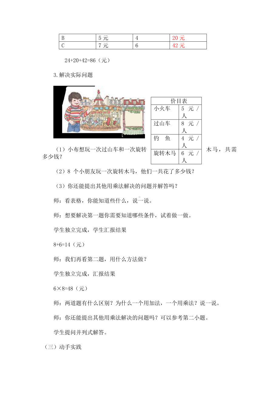 二年级上册数学教案 第六单元 第4节（第二课时）练习二十二 人教新课标（2014秋）.doc_第3页