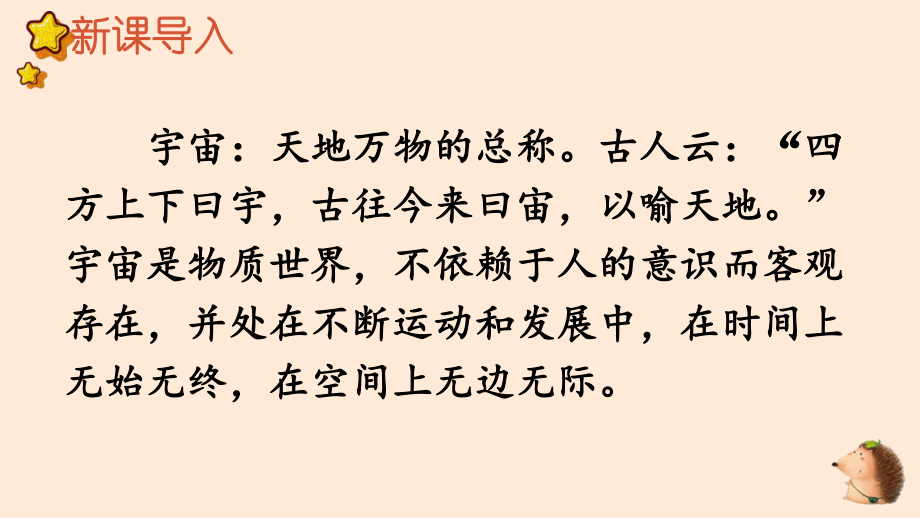 人教部编版三年级下语文16《宇宙的另一边》优质示范课课件.pptx_第3页