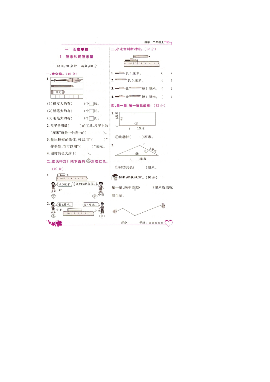 二年级上册数学试题-第一章《厘米和用厘米量、米和用米量》 同步练习（图片版无答案）人教新课标（2014秋）.doc_第1页