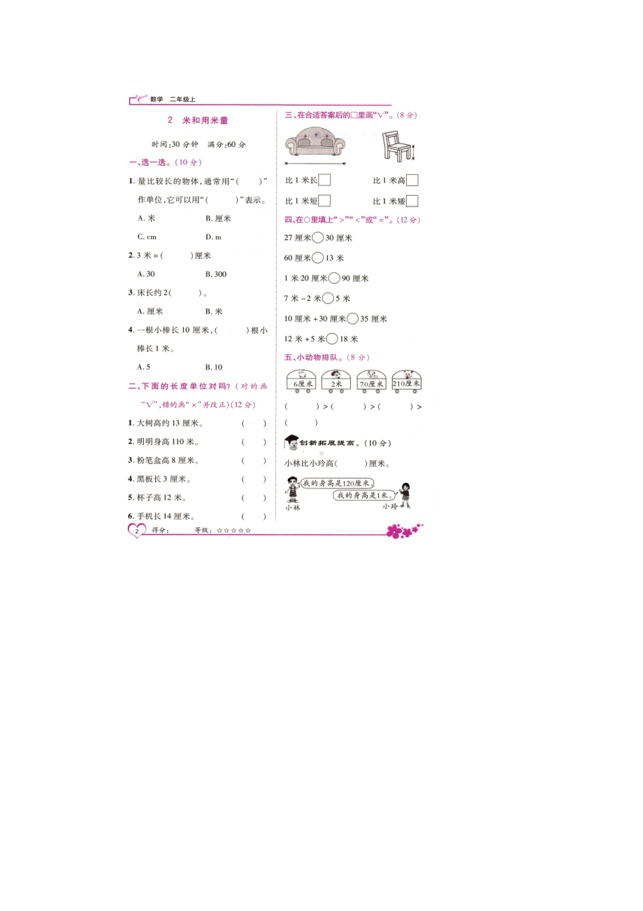 二年级上册数学试题-第一章《厘米和用厘米量、米和用米量》 同步练习（图片版无答案）人教新课标（2014秋）.doc_第2页