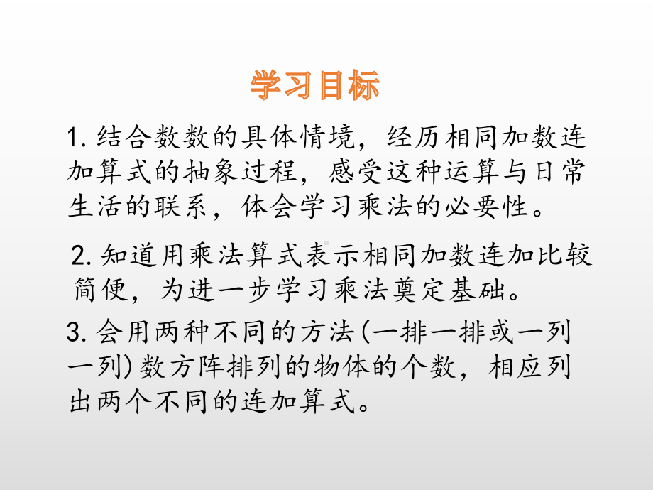 二年级上册数学课件-第3单元1有多少块糖 北师大版 (共13张PPT).pptx_第2页