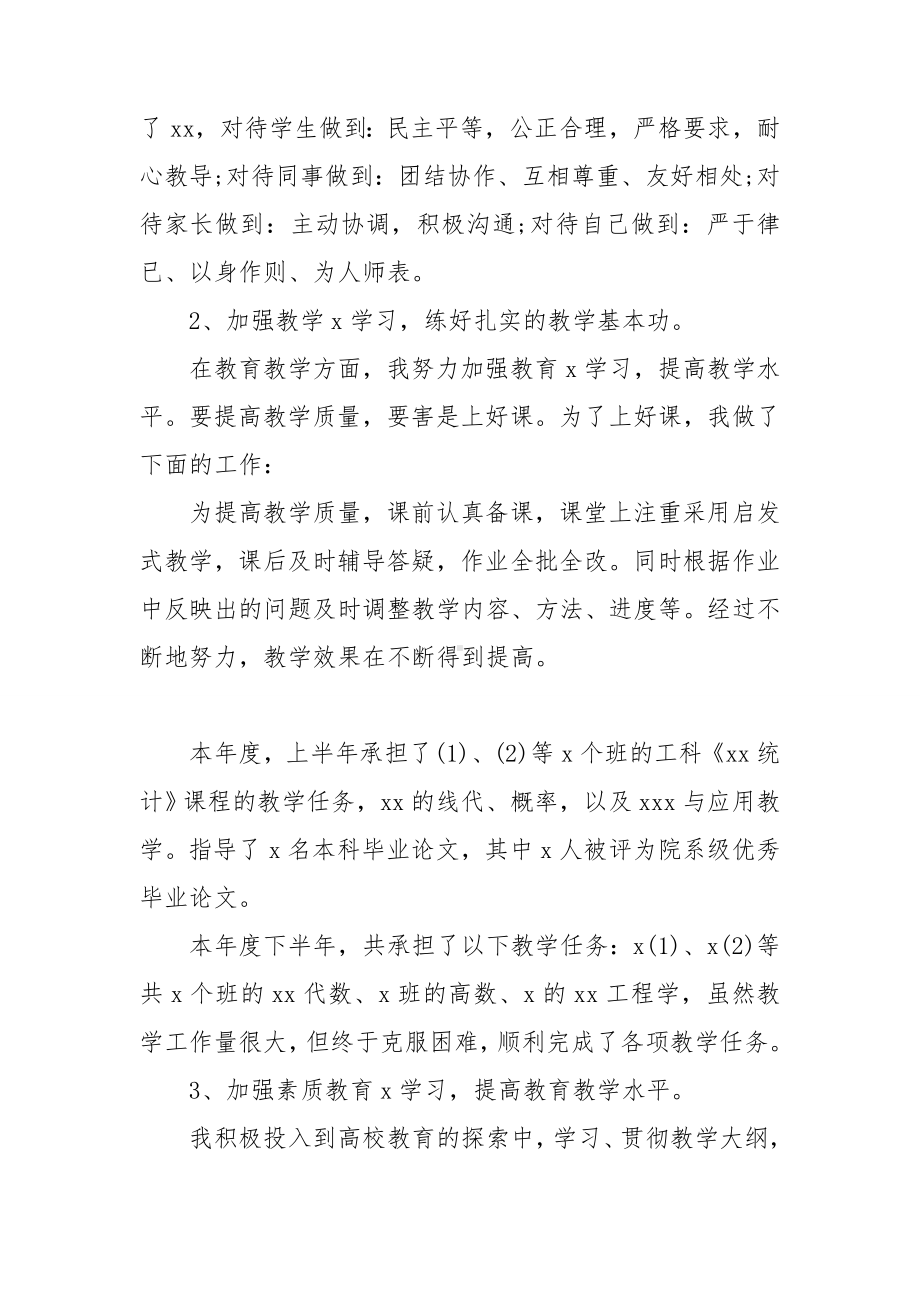 大学教师年终工作总结通用14篇.doc_第2页