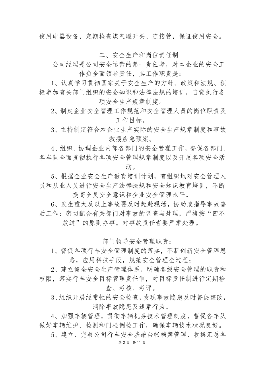 汽车租赁公司安全生产责任制3.docx_第2页