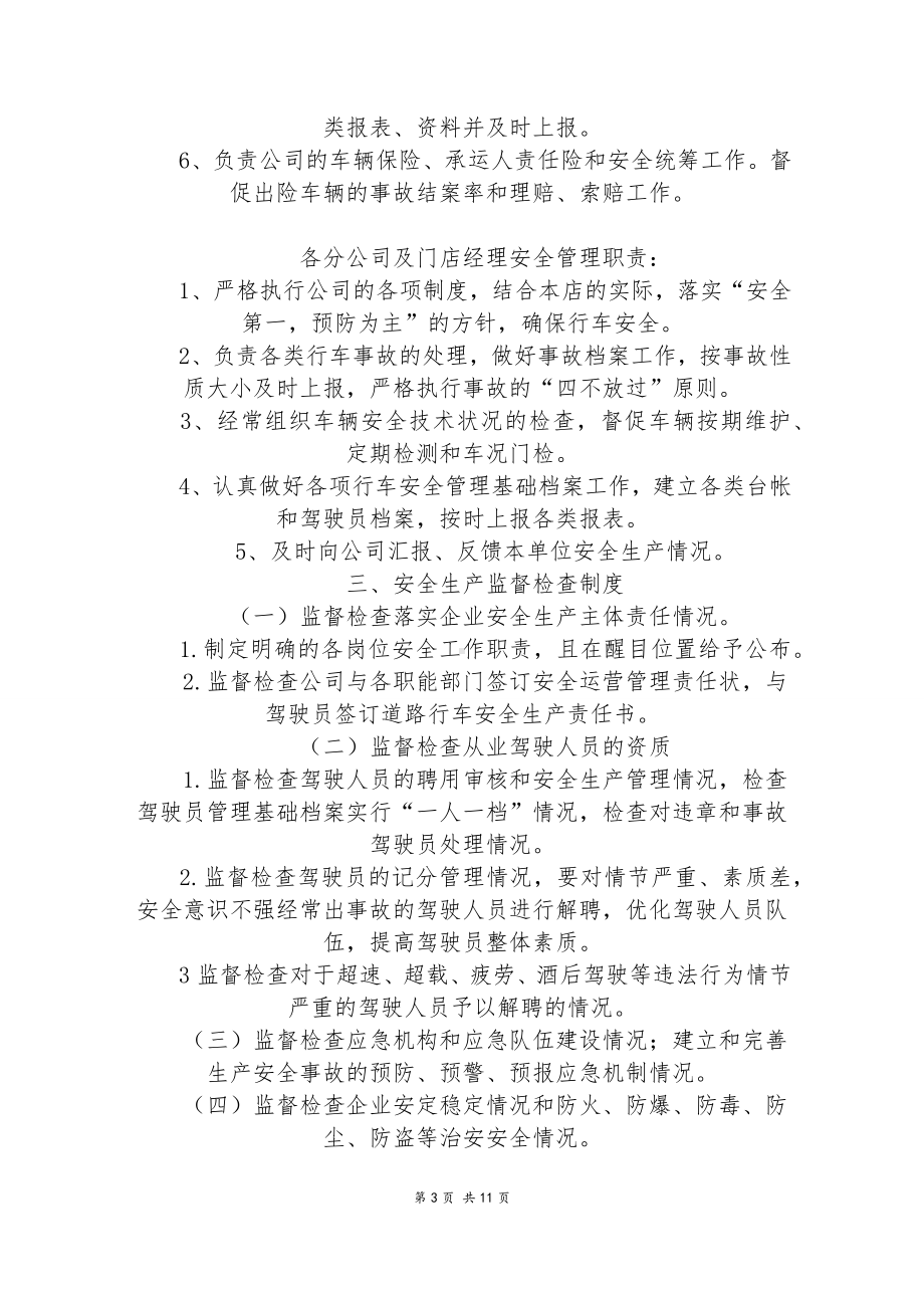 汽车租赁公司安全生产责任制3.docx_第3页