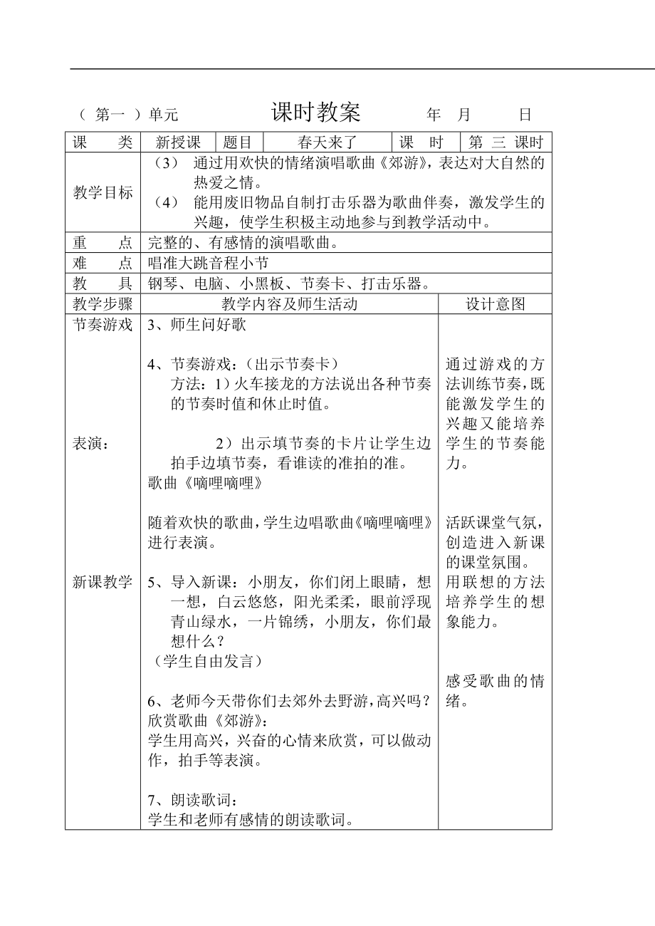 人音版小学音乐第四册教案 1-6单元.doc_第3页