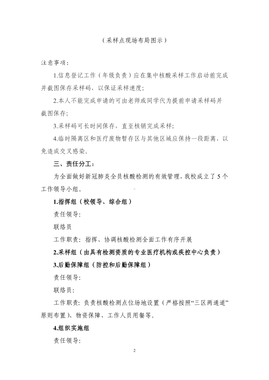 中学全员核酸检测方案.docx_第2页