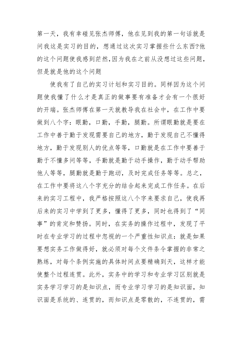 单位实习生实习心得.doc_第2页