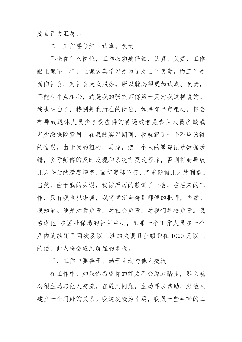 单位实习生实习心得.doc_第3页