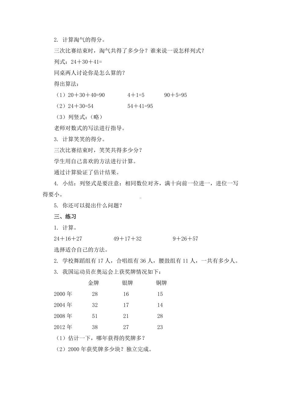 二年级上册数学教案-1.1 谁的得分高｜北师大版（2014秋） (1).doc_第2页