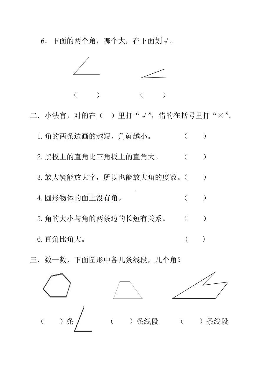 二年级上册数学试题-第三单元测试卷-人教新课标（2014秋）（无答案）.docx_第2页