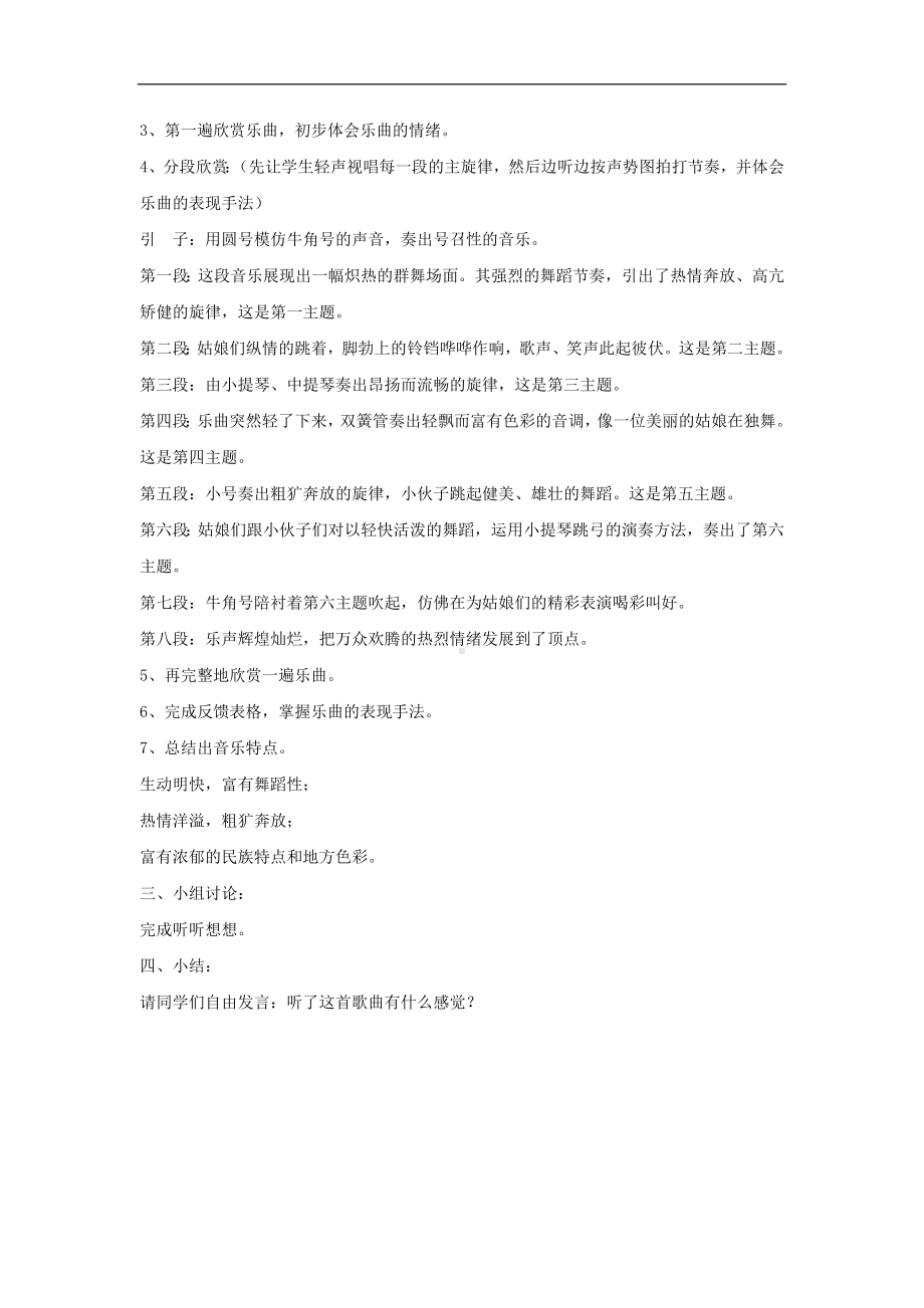 人音小学音乐五下《2北京喜讯到边寨》word教案.doc_第2页