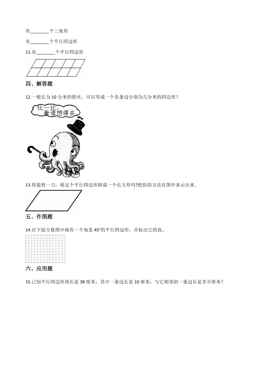 二年级上册数学试题-2.平行四边形的初步认识 苏教版（2014秋）（含解析）.docx_第2页