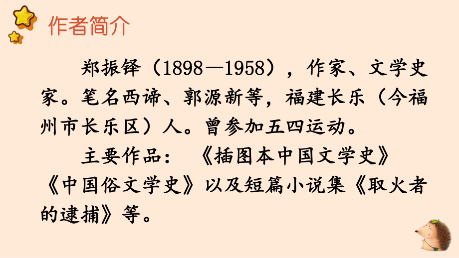 人教部编版三年级下语文2《燕子》示范优质课课件.pptx_第3页