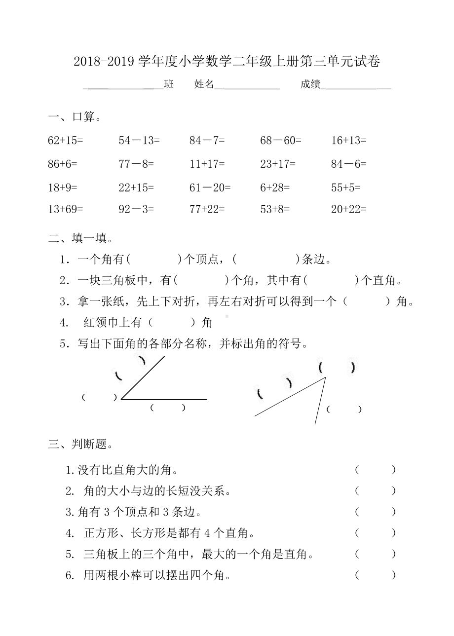 二年级上册数学试题-第三单元测试卷-人教新课标（2014秋） (无答案).doc_第1页