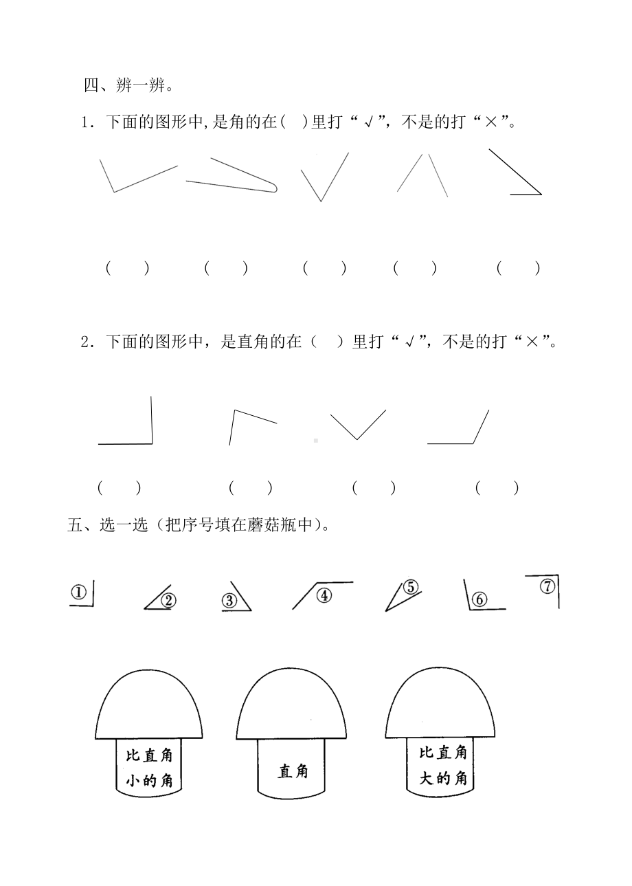 二年级上册数学试题-第三单元测试卷-人教新课标（2014秋） (无答案).doc_第2页