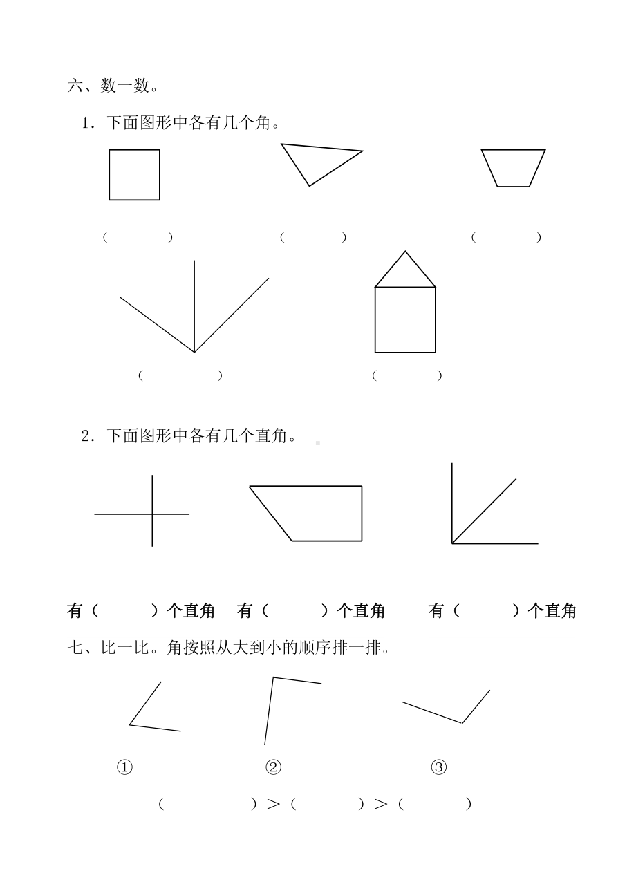 二年级上册数学试题-第三单元测试卷-人教新课标（2014秋） (无答案).doc_第3页