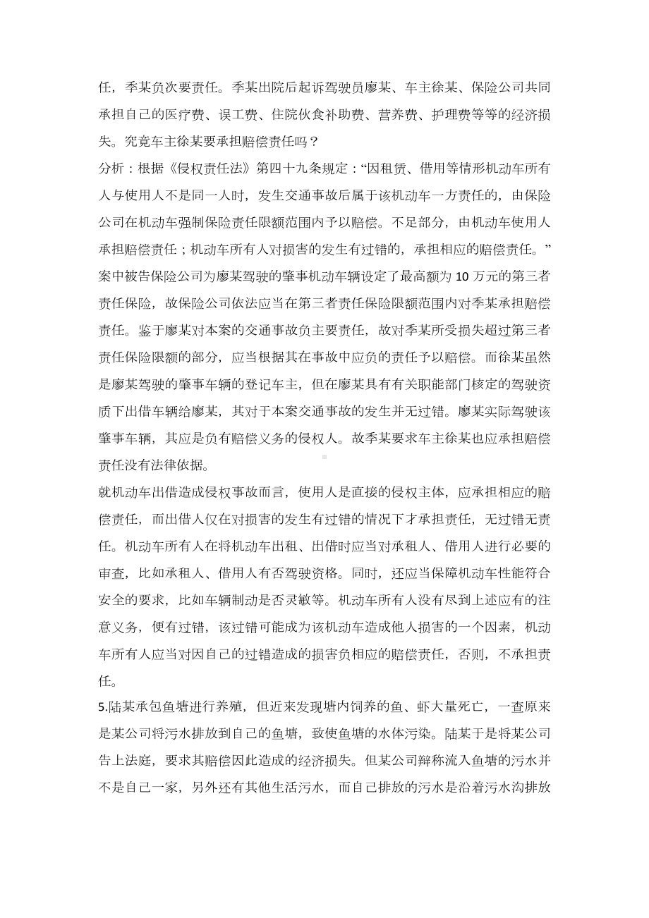 侵权责任法案例以及测试题.docx_第3页