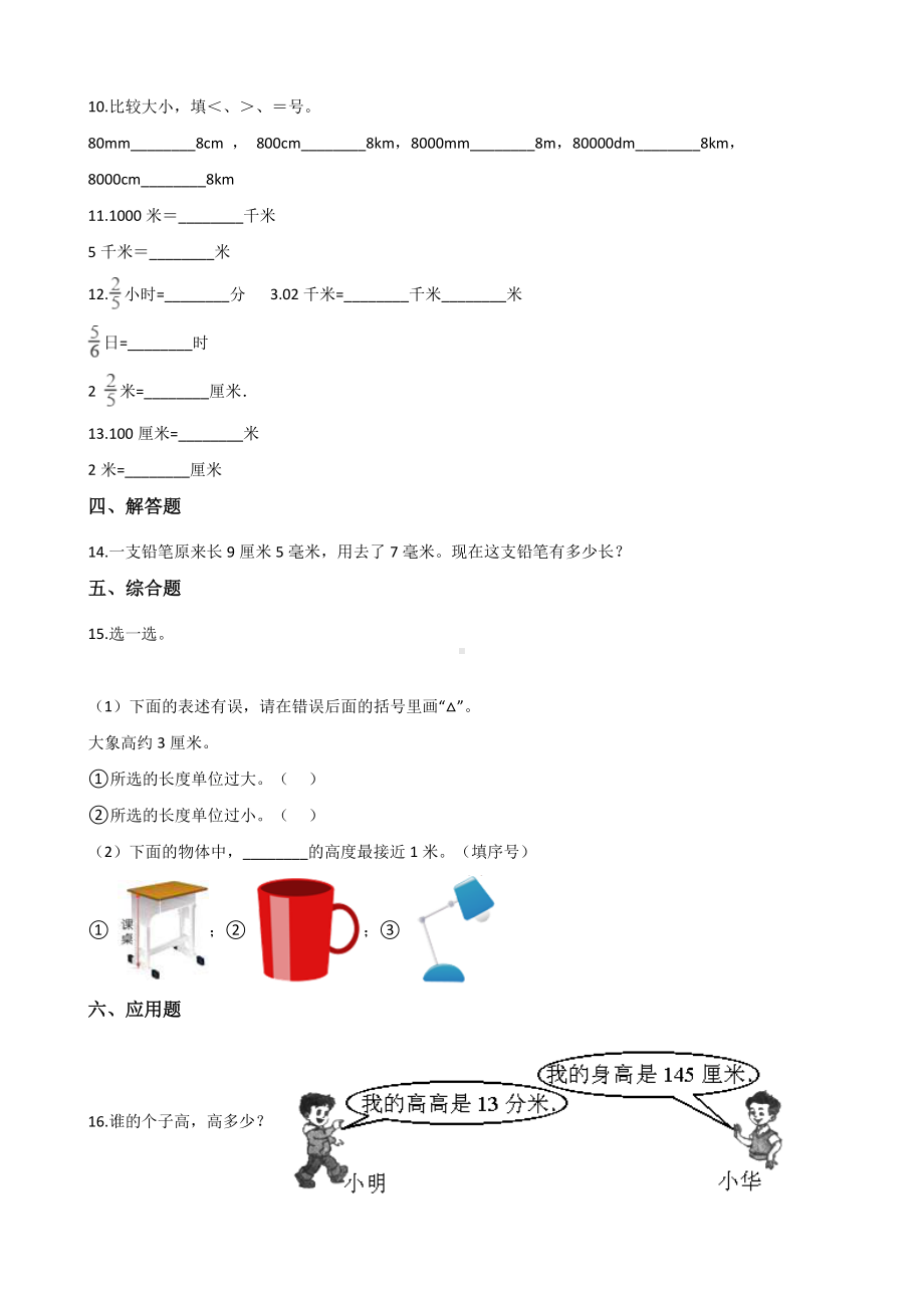 二年级上册数学试题-5.厘米和米 苏教版（2014秋）（含解析）.docx_第2页