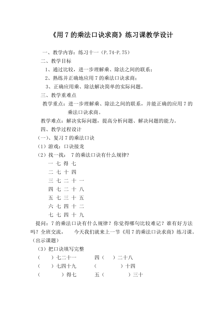 二年级上册数学教案-6.3练习十一｜苏教版（2014秋）.doc_第1页