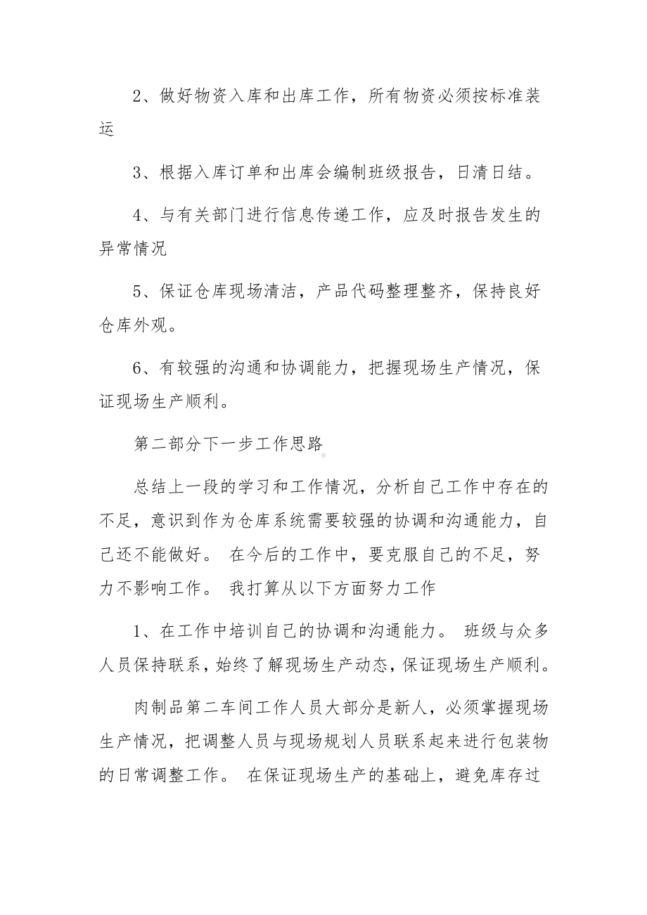 库房管理员工作述职报告10篇.docx_第2页