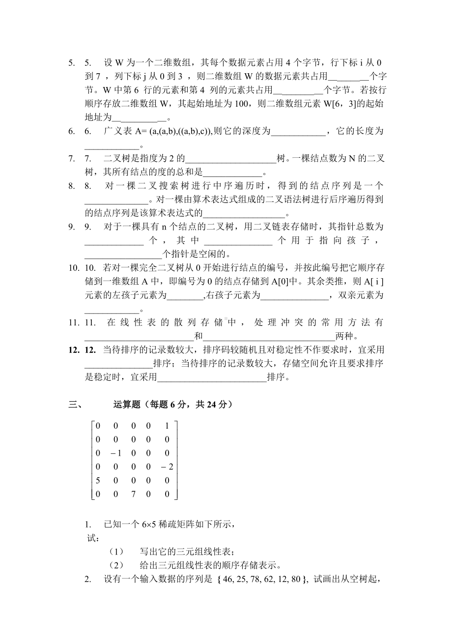 数据结构试题及答案(11套最新).doc_第2页