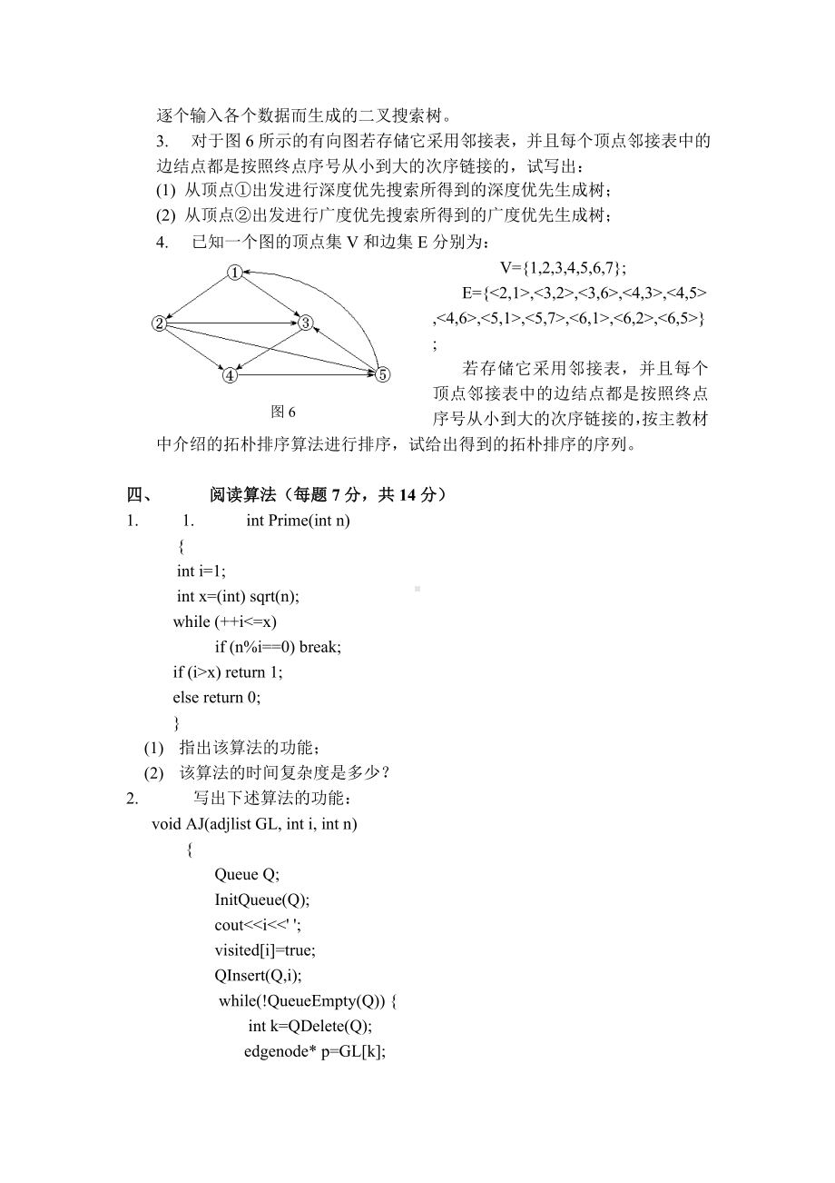 数据结构试题及答案(11套最新).doc_第3页